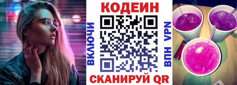 мега зеркало  Серов  Codein Purple Drank 